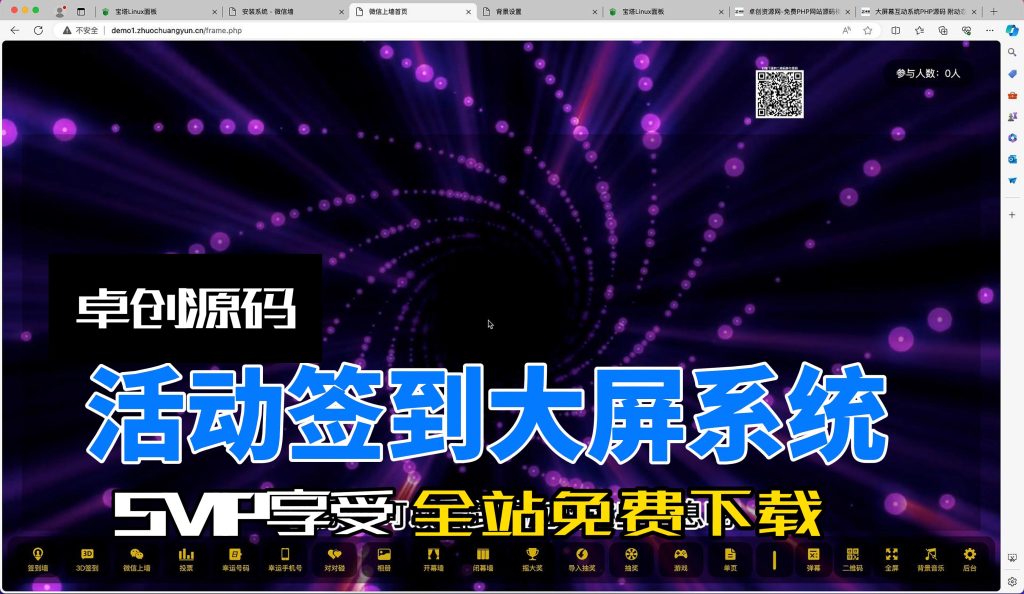图片[1]-活动签到大屏源码搭建教程（168源码网）-168源码网-PHP网站源码模板,插件软件资源分享平台！