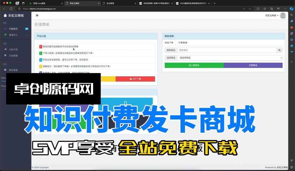 图片[1]-知识付费发卡商城系统源码搭建教程（168源码网）-168源码网-PHP网站源码模板,插件软件资源分享平台！