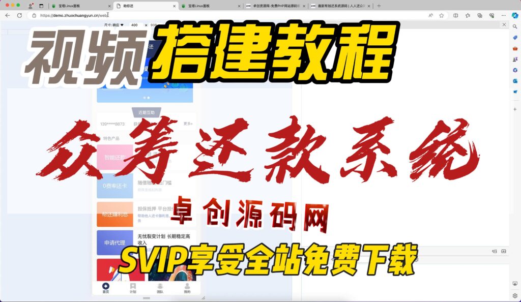 图片[1]-h5众筹还款系统源码搭建教程（168源码网）-168源码网-PHP网站源码模板,插件软件资源分享平台！