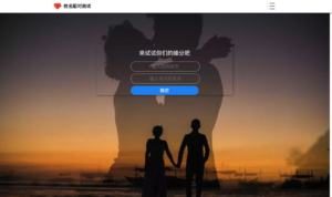 PHP姓名配对测试源码_趣味测试网站系统_无数据库PHP缘分查询工具-168源码网-PHP网站源码模板,插件软件资源分享平台！