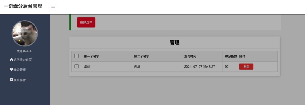 图片[2]-PHP姓名配对测试源码_趣味测试网站系统_无数据库PHP缘分查询工具-168源码网-PHP网站源码模板,插件软件资源分享平台！