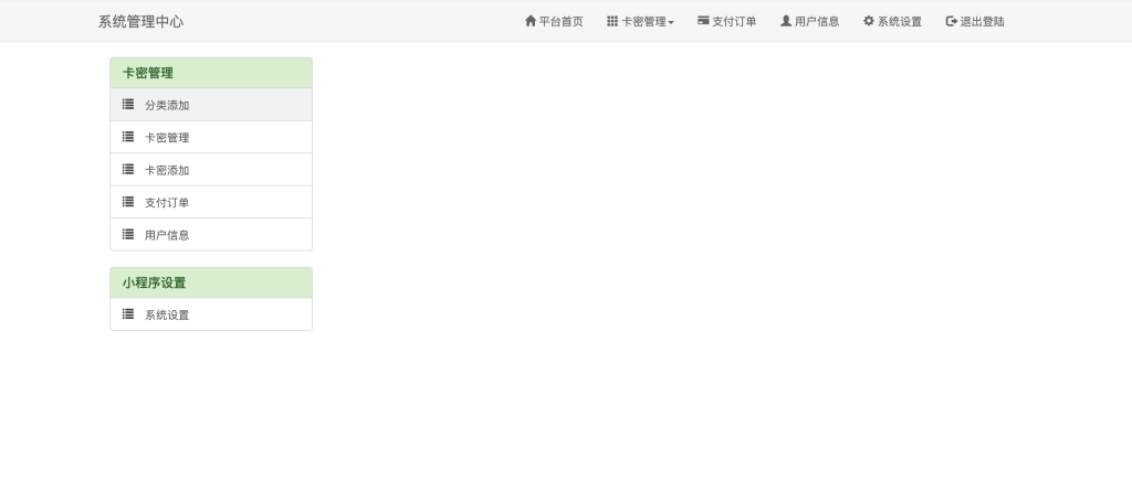 图片[4]-升级版微信发卡小程序源码上线！卡密+流量主双变现 PHP开源 极速部署-168源码网-PHP网站源码模板,插件软件资源分享平台！