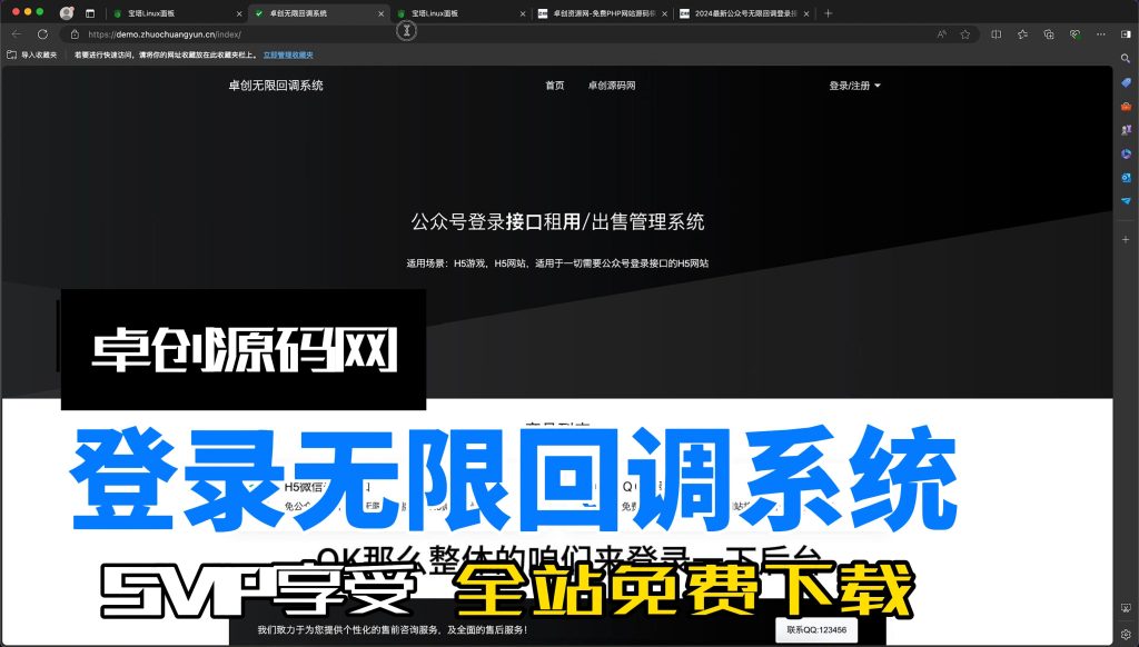 图片[1]-2024最新款公众号无限回调登录系统源码搭建教程(168源码网)-168源码网-PHP网站源码模板,插件软件资源分享平台！