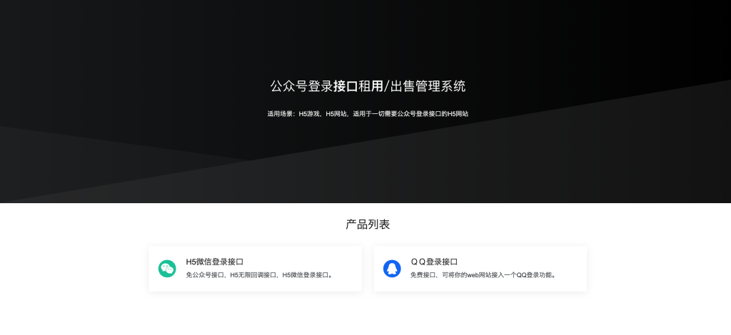图片[1]-最新公众号免备案登录接口源码下载 – 168源码网独家首发免授权无限回调系统-168源码网-PHP网站源码模板,插件软件资源分享平台！