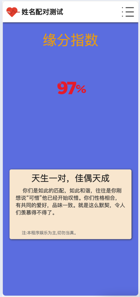 图片[3]-PHP姓名配对测试源码_趣味测试网站系统_无数据库PHP缘分查询工具-168源码网-PHP网站源码模板,插件软件资源分享平台！