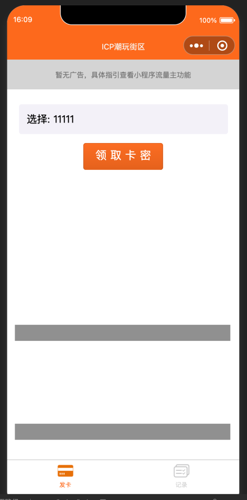 图片[2]-升级版微信发卡小程序源码上线！卡密+流量主双变现 PHP开源 极速部署-168源码网-PHP网站源码模板,插件软件资源分享平台！