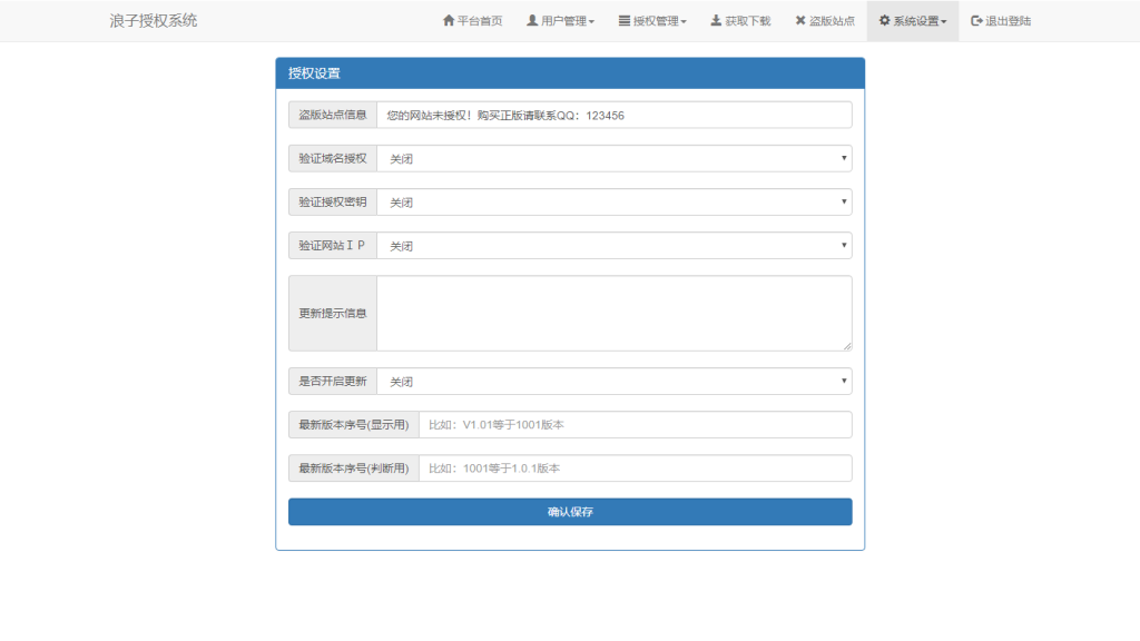 图片[2]-【168源码网首发】浪子授权系统全开源免授权版 – 永久去除加密/代理后台/安全加固PHP授权平台源码-168源码网-PHP网站源码模板,插件软件资源分享平台！