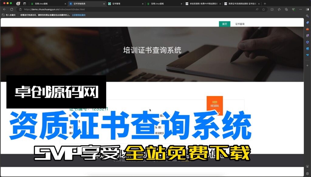 图片[1]-全开源资质证书查询系统源码搭建教程(168源码网)-168源码网-PHP网站源码模板,插件软件资源分享平台！