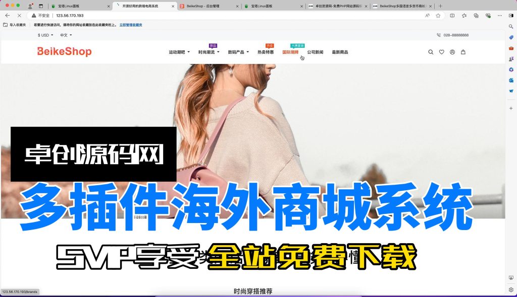 图片[1]-支持多插件海外商城系统源码搭建教程（168源码网）-168源码网-PHP网站源码模板,插件软件资源分享平台！