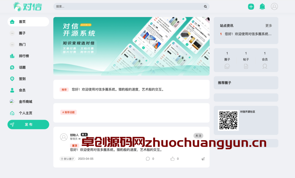 图片[2]-对信开源圈子系统全开源源码下载：多圈社区+商城+小程序，一键搭建！-168源码网-PHP网站源码模板,插件软件资源分享平台！