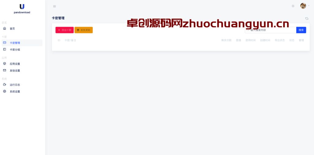 图片[1]-某宝同款度盘不限速后台系统源码_卡密系统_Java账号管理系统部署方案-168源码网-PHP网站源码模板,插件软件资源分享平台！