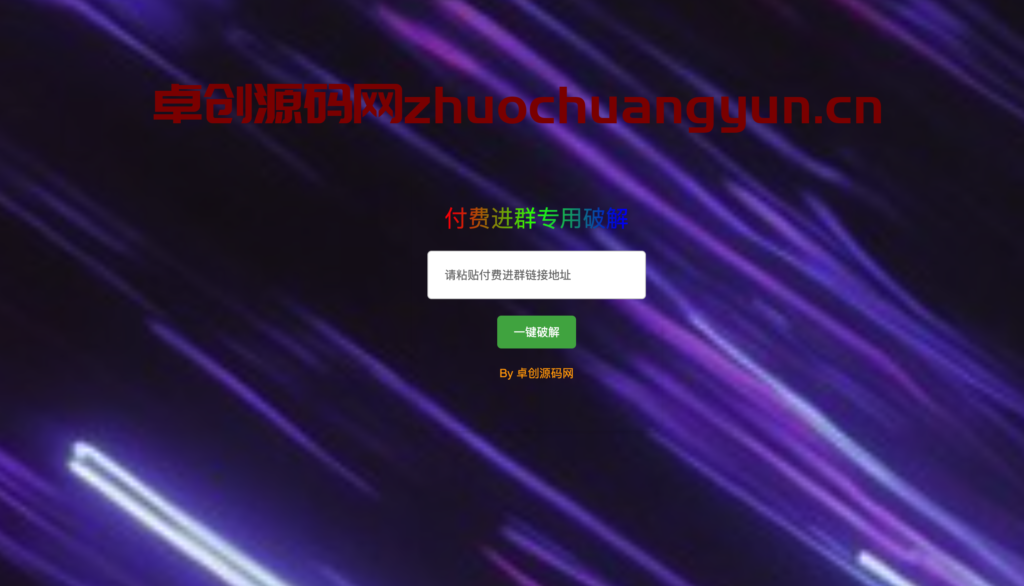 图片[1]-168源码网技术分享：付费进群二维码解析工具源码下载 – 原理学习与协议分析实战-168源码网-PHP网站源码模板,插件软件资源分享平台！