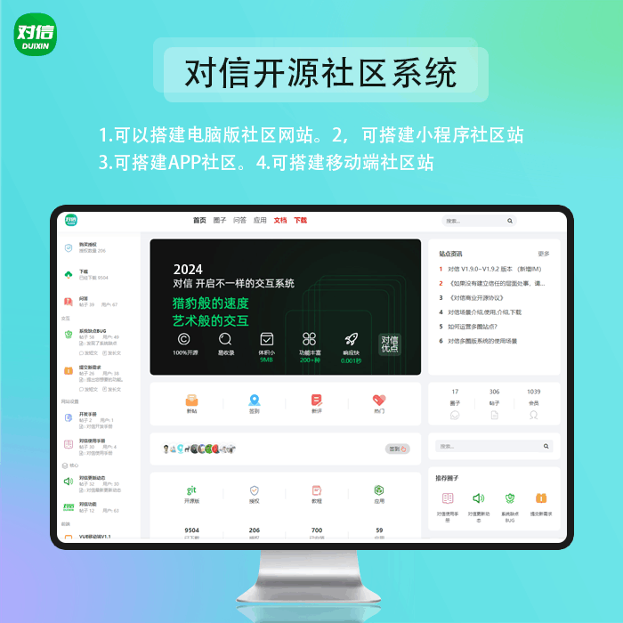 图片[1]-对信开源圈子系统全开源源码下载：多圈社区+商城+小程序，一键搭建！-168源码网-PHP网站源码模板,插件软件资源分享平台！