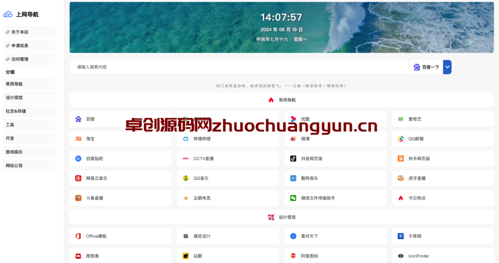 图片[2]-最新无广告版六零导航页系统源码下载 | PHP+MySQL多模板全开源网站导航方案 – 168源码网推荐-168源码网-PHP网站源码模板,插件软件资源分享平台！