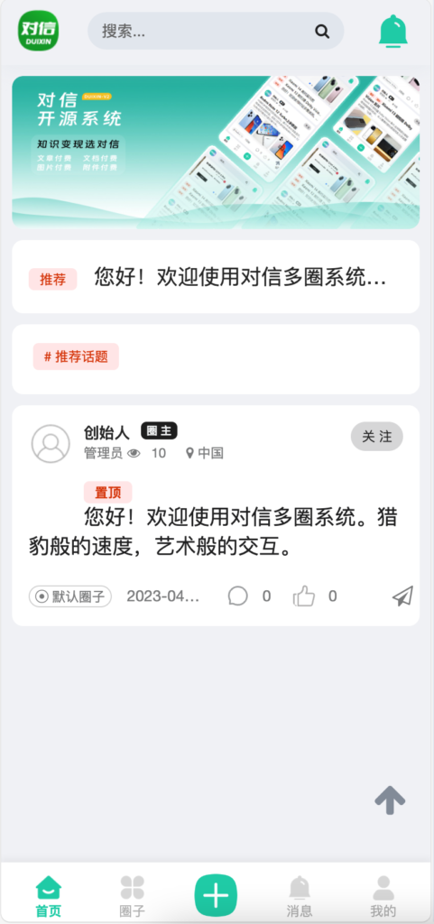 图片[3]-对信开源圈子系统全开源源码下载：多圈社区+商城+小程序，一键搭建！-168源码网-PHP网站源码模板,插件软件资源分享平台！
