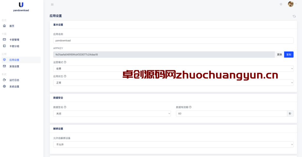 图片[3]-某宝同款度盘不限速后台系统源码_卡密系统_Java账号管理系统部署方案-168源码网-PHP网站源码模板,插件软件资源分享平台！