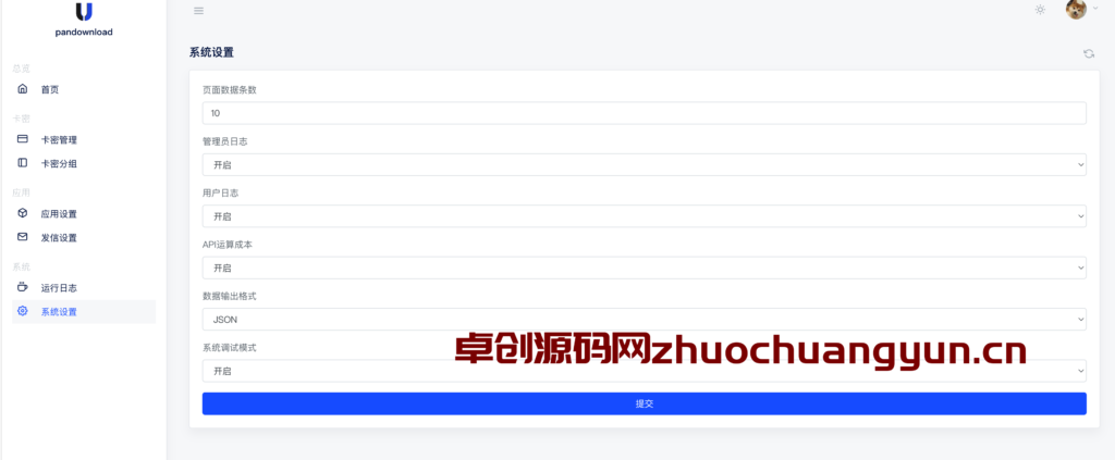 图片[4]-某宝同款度盘不限速后台系统源码_卡密系统_Java账号管理系统部署方案-168源码网-PHP网站源码模板,插件软件资源分享平台！