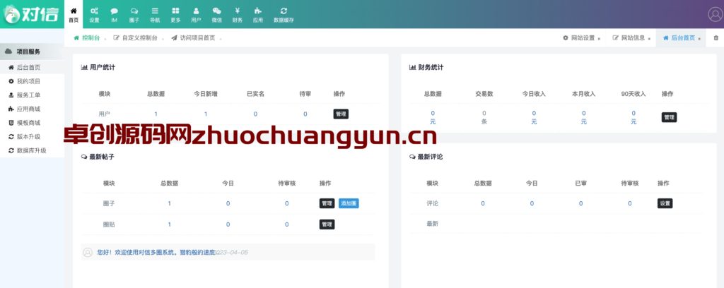 图片[5]-对信开源圈子系统全开源源码下载：多圈社区+商城+小程序，一键搭建！-168源码网-PHP网站源码模板,插件软件资源分享平台！