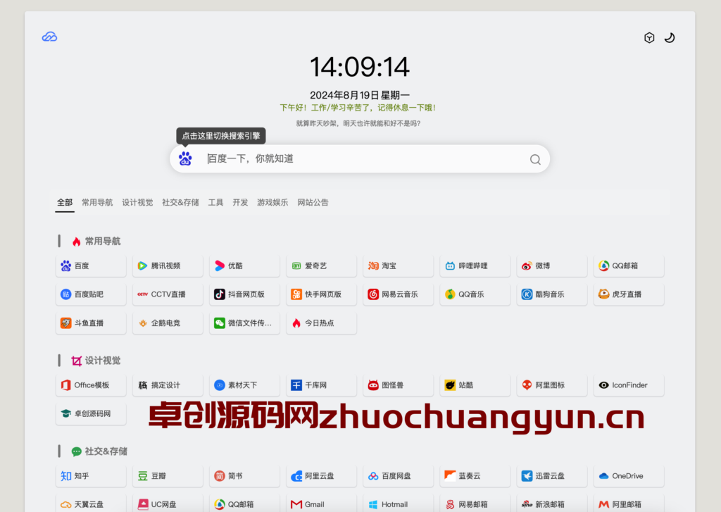 图片[8]-最新无广告版六零导航页系统源码下载 | PHP+MySQL多模板全开源网站导航方案 – 168源码网推荐-168源码网-PHP网站源码模板,插件软件资源分享平台！