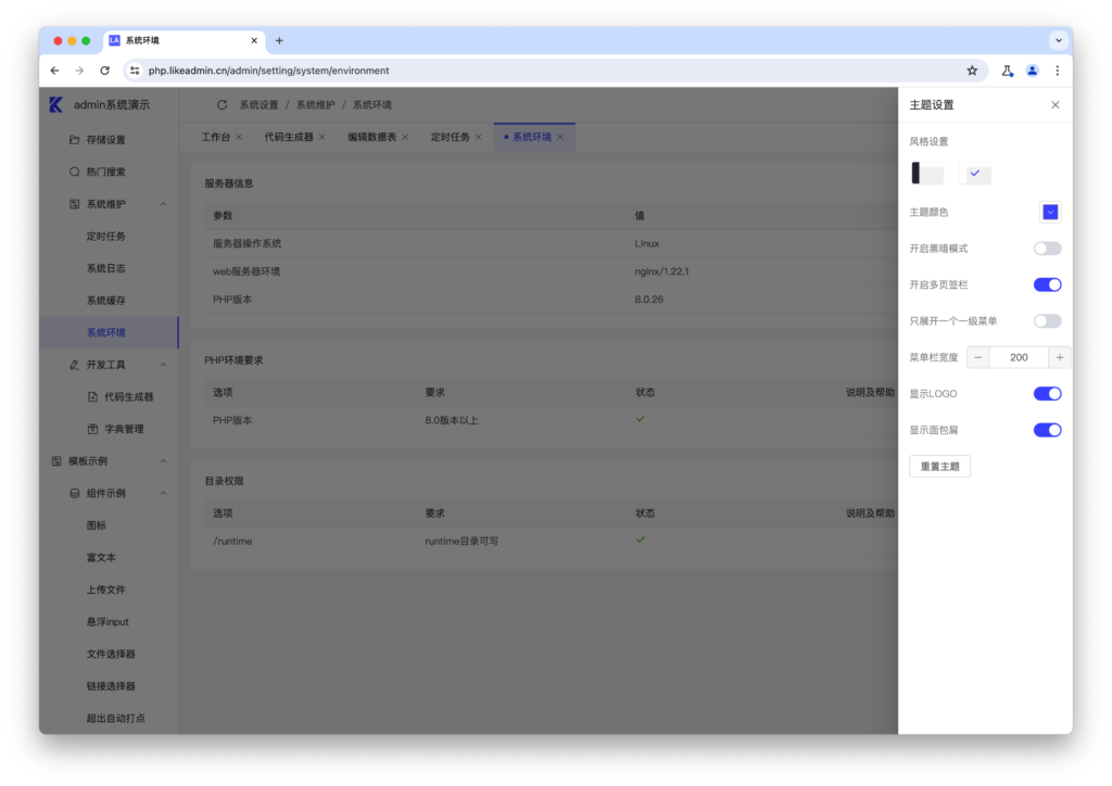 图片[4]-【卓创源码首发】likeadmin PHP版源码 – 多端自适应开发框架🔥 一键生成后台+移动/PC双端前台-168源码网-PHP网站源码模板,插件软件资源分享平台！