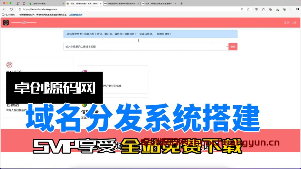 图片[1]-二级域名分发系统源码搭建教程(168源码网)-168源码网-PHP网站源码模板,插件软件资源分享平台！