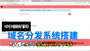 二级域名分发系统源码搭建教程(168源码网)-168源码网-PHP网站源码模板,插件软件资源分享平台！