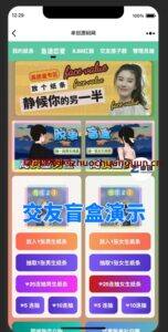 交友盲盒系统UI以及功能展示-168源码网-PHP网站源码模板,插件软件资源分享平台！
