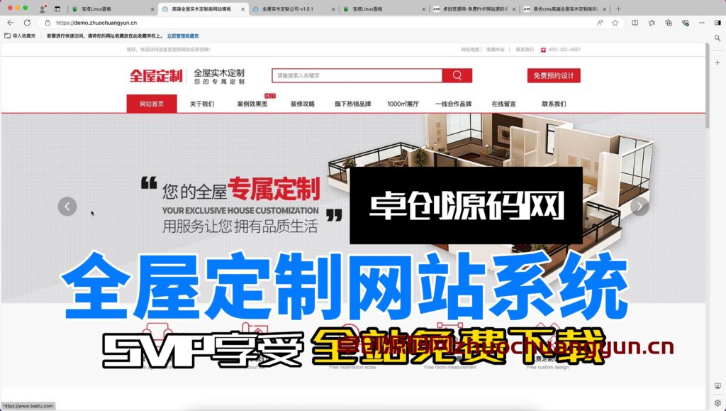 图片[1]-全屋定制公司网站系统源码搭建教程（卓创亲测源码）-168源码网-PHP网站源码模板,插件软件资源分享平台！