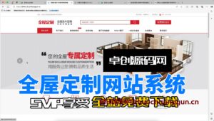 全屋定制网站源码效果展示-168源码网-PHP网站源码模板,插件软件资源分享平台！