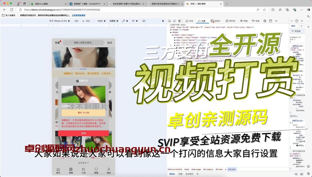 图片[1]-全开源双模板对接易支付视频打赏系统源码搭建教程（卓创亲测源码）-168源码网-PHP网站源码模板,插件软件资源分享平台！