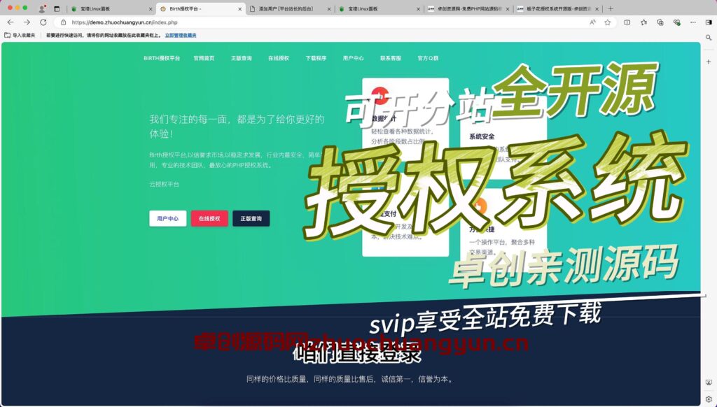 图片[1]-全开源多功能授权系统源码搭建教程（卓创亲测源码）-168源码网-PHP网站源码模板,插件软件资源分享平台！