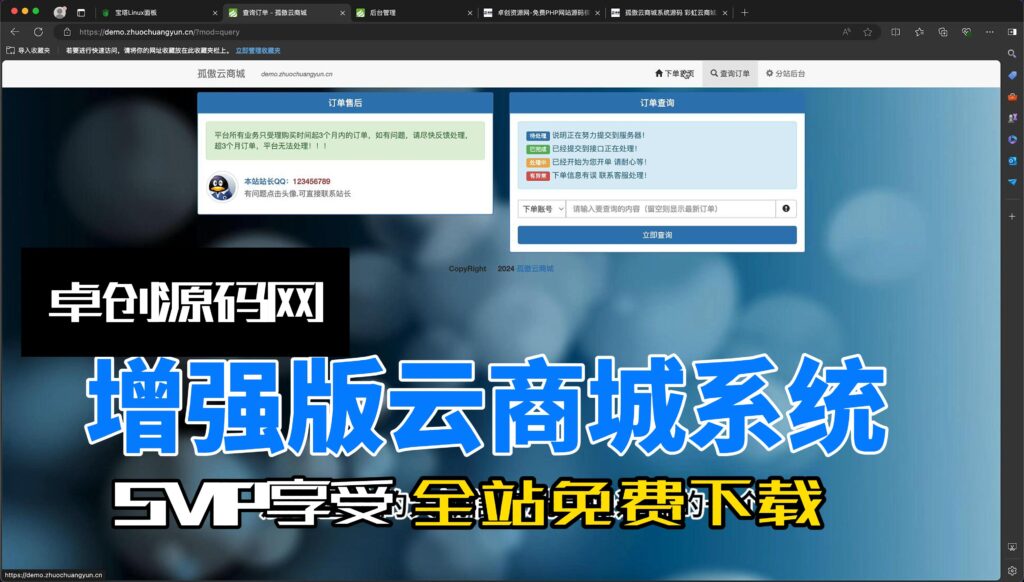 图片[1]-增强版云商城系统源码搭建教程（168源码网）-168源码网-PHP网站源码模板,插件软件资源分享平台！
