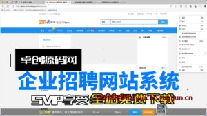 多功能自适应企业招聘网站系统源码搭建教程（168源码网)-168源码网-PHP网站源码模板,插件软件资源分享平台！