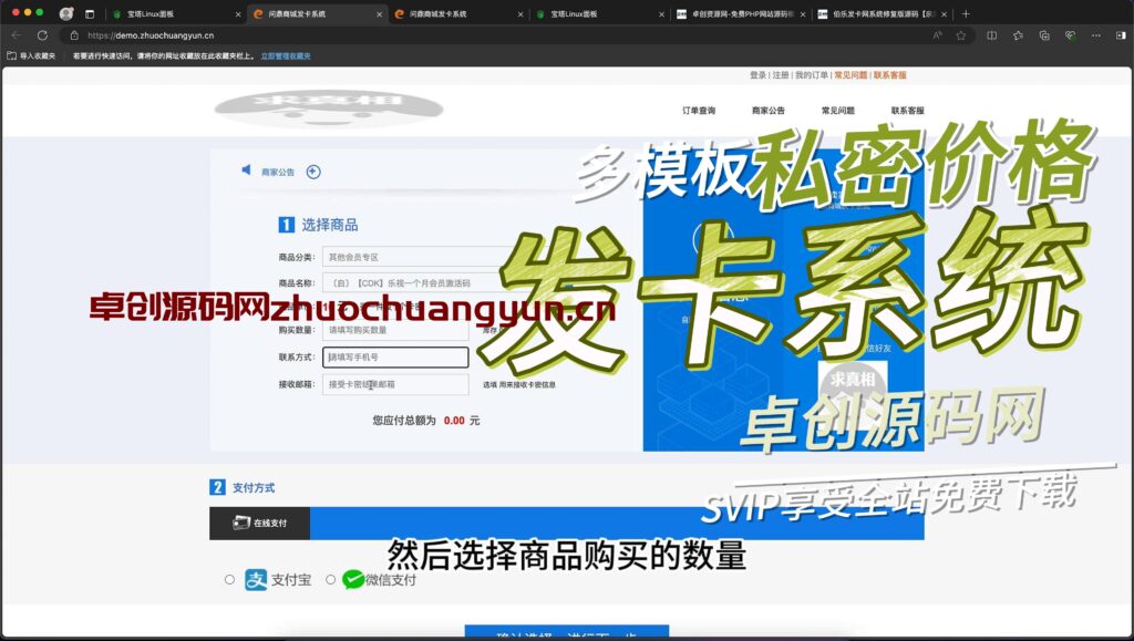 图片[1]-多模板可设置私密价格的发卡系统源码搭建教程（168源码网）-168源码网-PHP网站源码模板,插件软件资源分享平台！