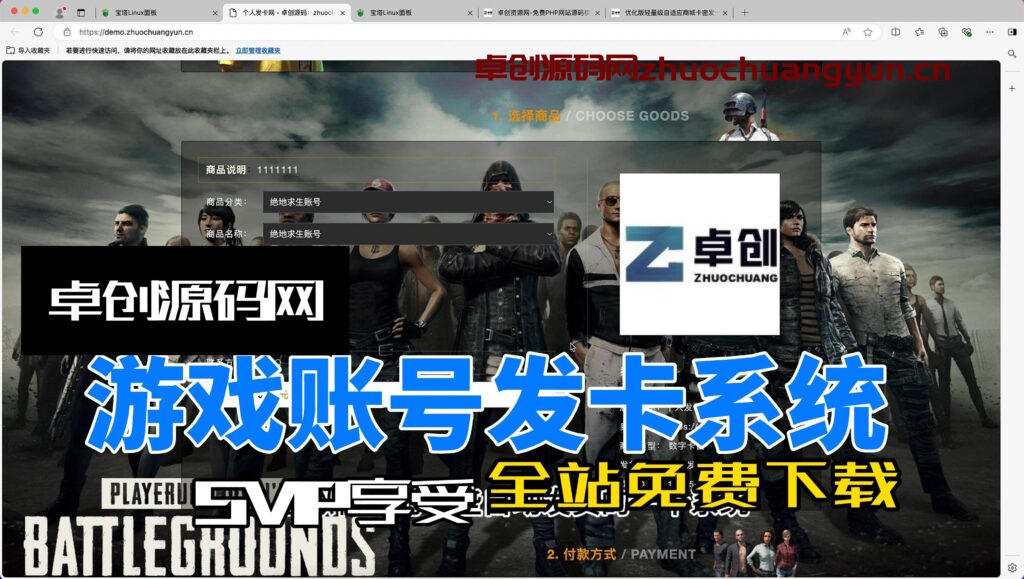图片[1]-多模板游戏账号虚拟商品自动发卡系统源码搭建教程（168源码网）-168源码网-PHP网站源码模板,插件软件资源分享平台！