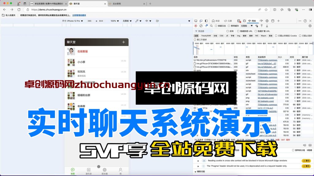 图片[1]-实时聊天系统软件演示（168源码网）-168源码网-PHP网站源码模板,插件软件资源分享平台！