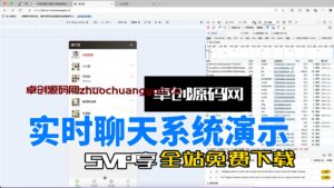 实时聊天系统软件演示（168源码网）-168源码网-PHP网站源码模板,插件软件资源分享平台！