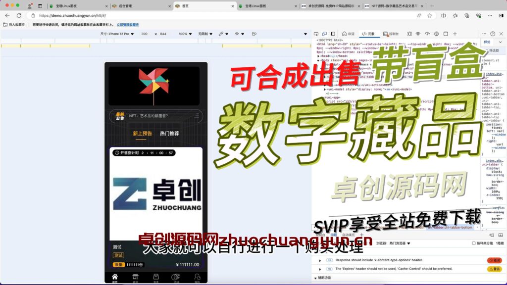 图片[1]-带盲盒可合成出售的数字藏品系统源码搭建教程（168源码网）-168源码网-PHP网站源码模板,插件软件资源分享平台！