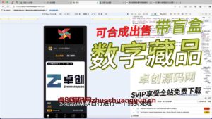 带盲盒可合成出售的数字藏品系统源码搭建教程（168源码网）-168源码网-PHP网站源码模板,插件软件资源分享平台！