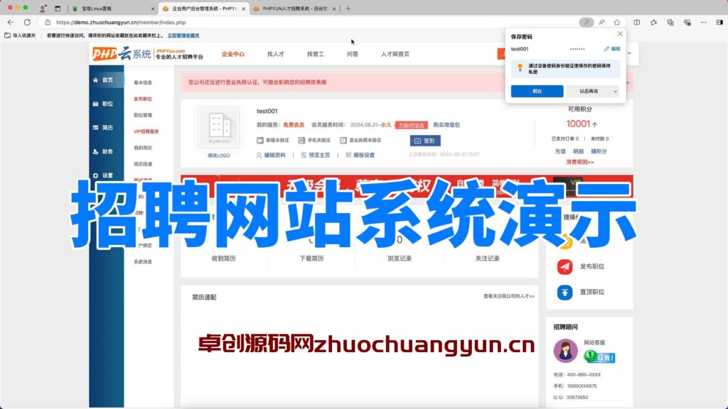 图片[1]-自适应招聘网站系统演示（168源码网）-168源码网-PHP网站源码模板,插件软件资源分享平台！