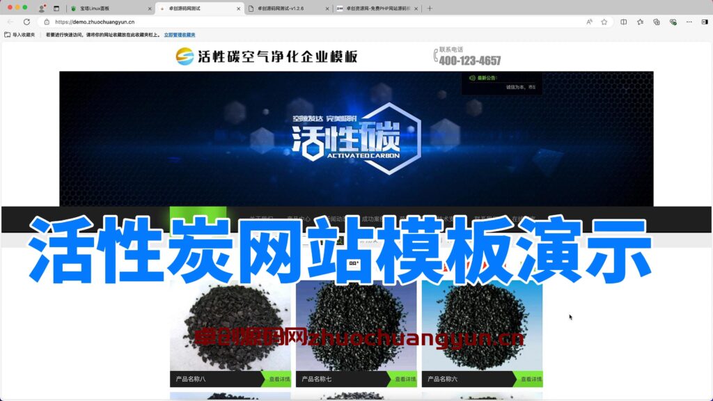 图片[1]-活性炭网站模板系统展示（168源码网）-168源码网-PHP网站源码模板,插件软件资源分享平台！