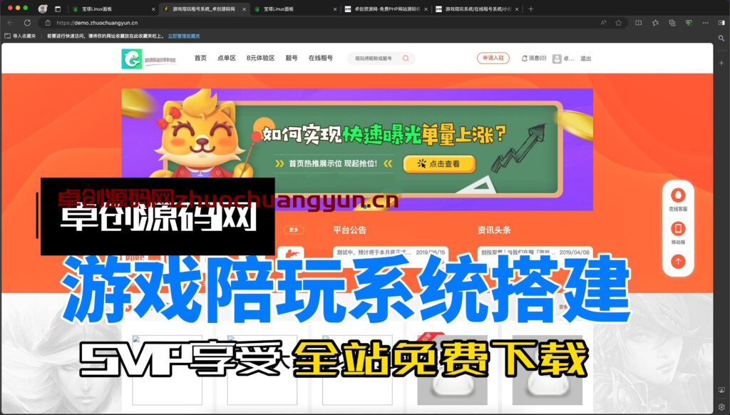 图片[1]-自适应游戏陪玩系统源码搭建教程（168源码网）-168源码网-PHP网站源码模板,插件软件资源分享平台！