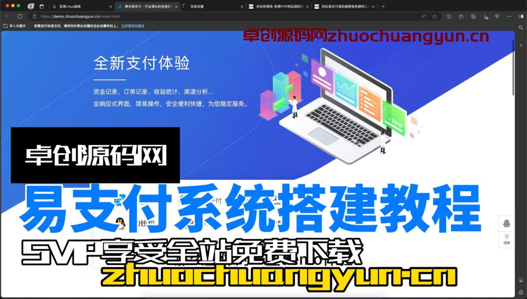 图片[1]-魔改首页ui易支付系统源码搭建教程（卓创亲测源码）-168源码网-PHP网站源码模板,插件软件资源分享平台！