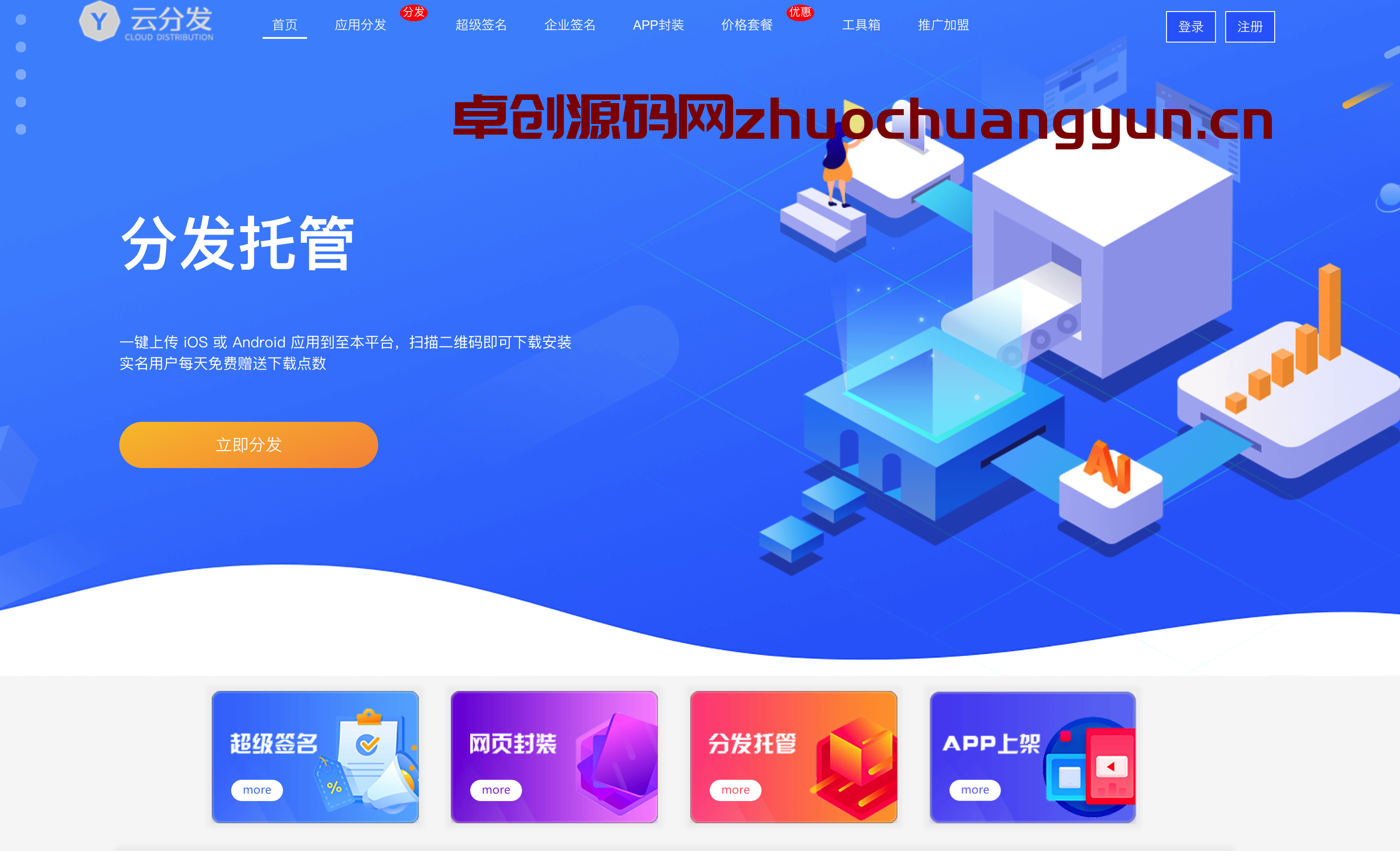 【企业级开源】全开源仿第八区H5APP封装系统源码下载｜三端合并分发+免签+云存储+支付统计-168源码网-PHP网站源码模板,插件软件资源分享平台！