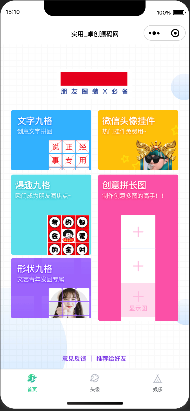 微信QQ头像工具箱小程序源码 | 纯前端7大制图功能 | 免服务器部署-168源码网-168源码网-PHP网站源码模板,插件软件资源分享平台！