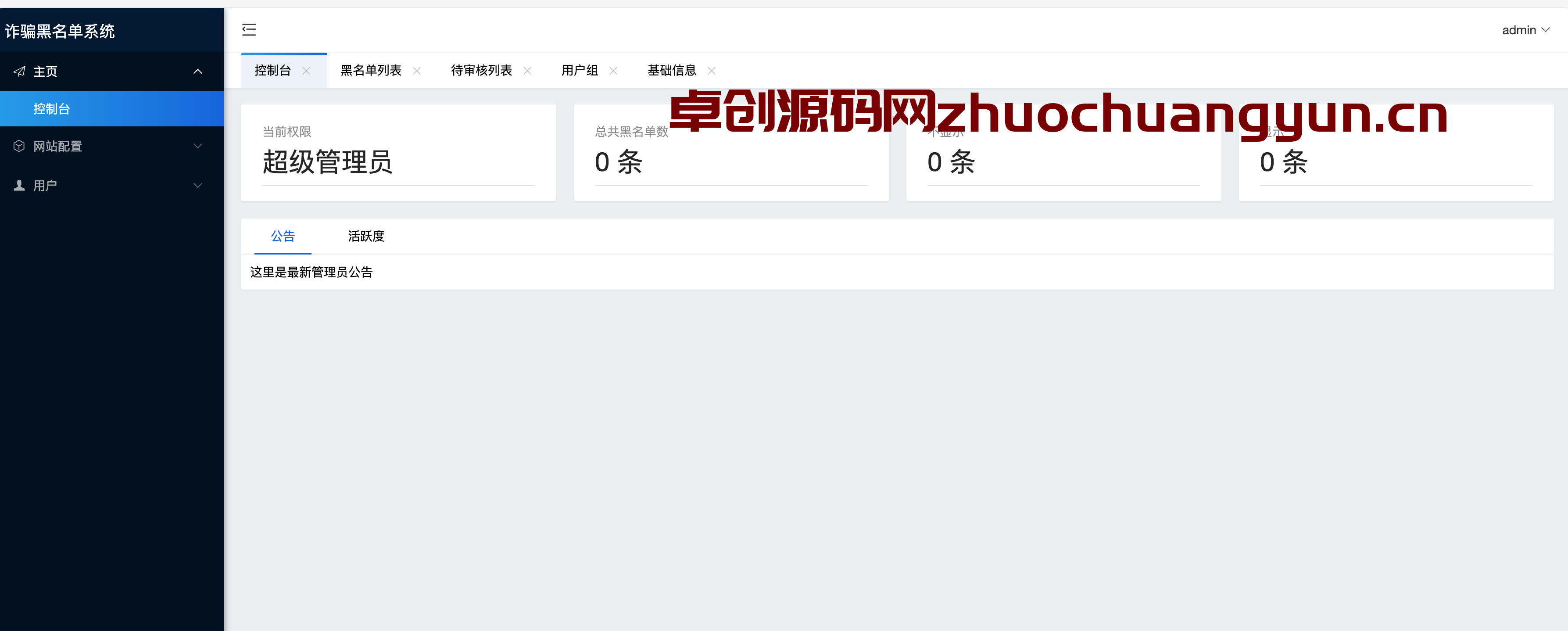图片[2]-【168源码网】黑名单查询录入系统全开源｜LayUI+API接口化｜批量管理+防注入保障 (www.tk166.com)-168源码网-PHP网站源码模板,插件软件资源分享平台！