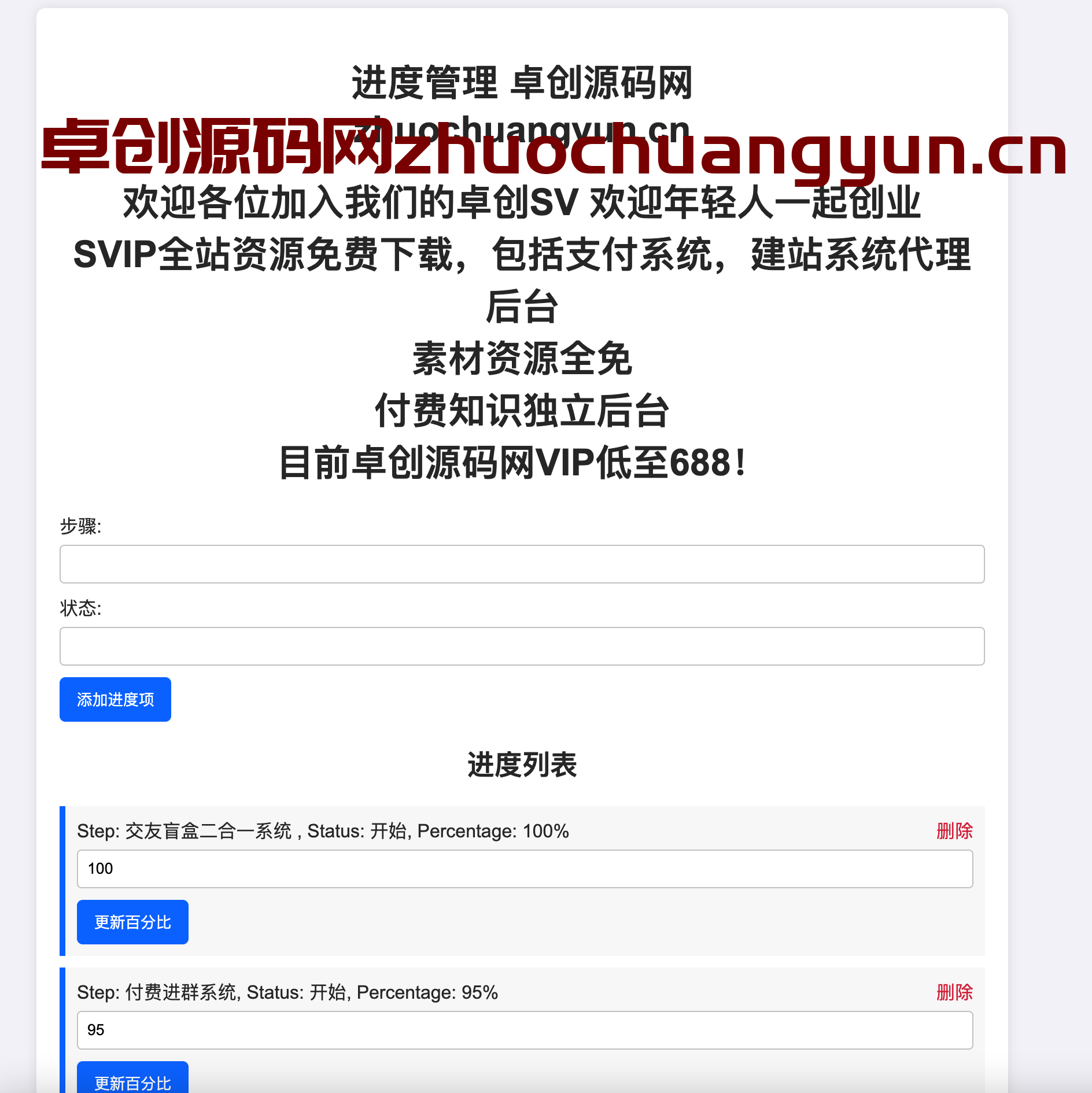 图片[2]-【极简免维护】无数据库开发进度展示源码 PHP任意版本即装即用 | 卓创源码推荐-168源码网-PHP网站源码模板,插件软件资源分享平台！