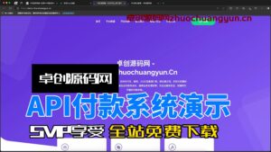 API代付付款系统源码演示(168源码网)-168源码网-PHP网站源码模板,插件软件资源分享平台！