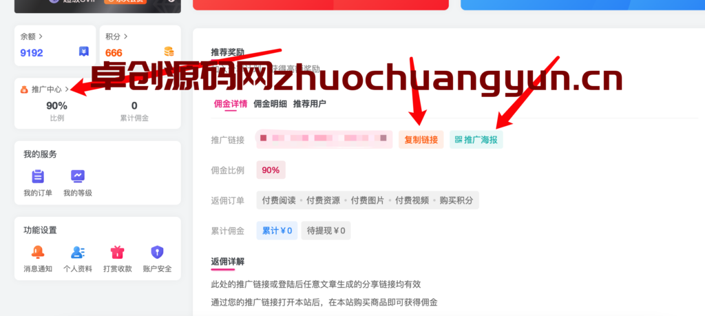 图片[4]-168源码网分销计划-168源码网-PHP网站源码模板,插件软件资源分享平台！