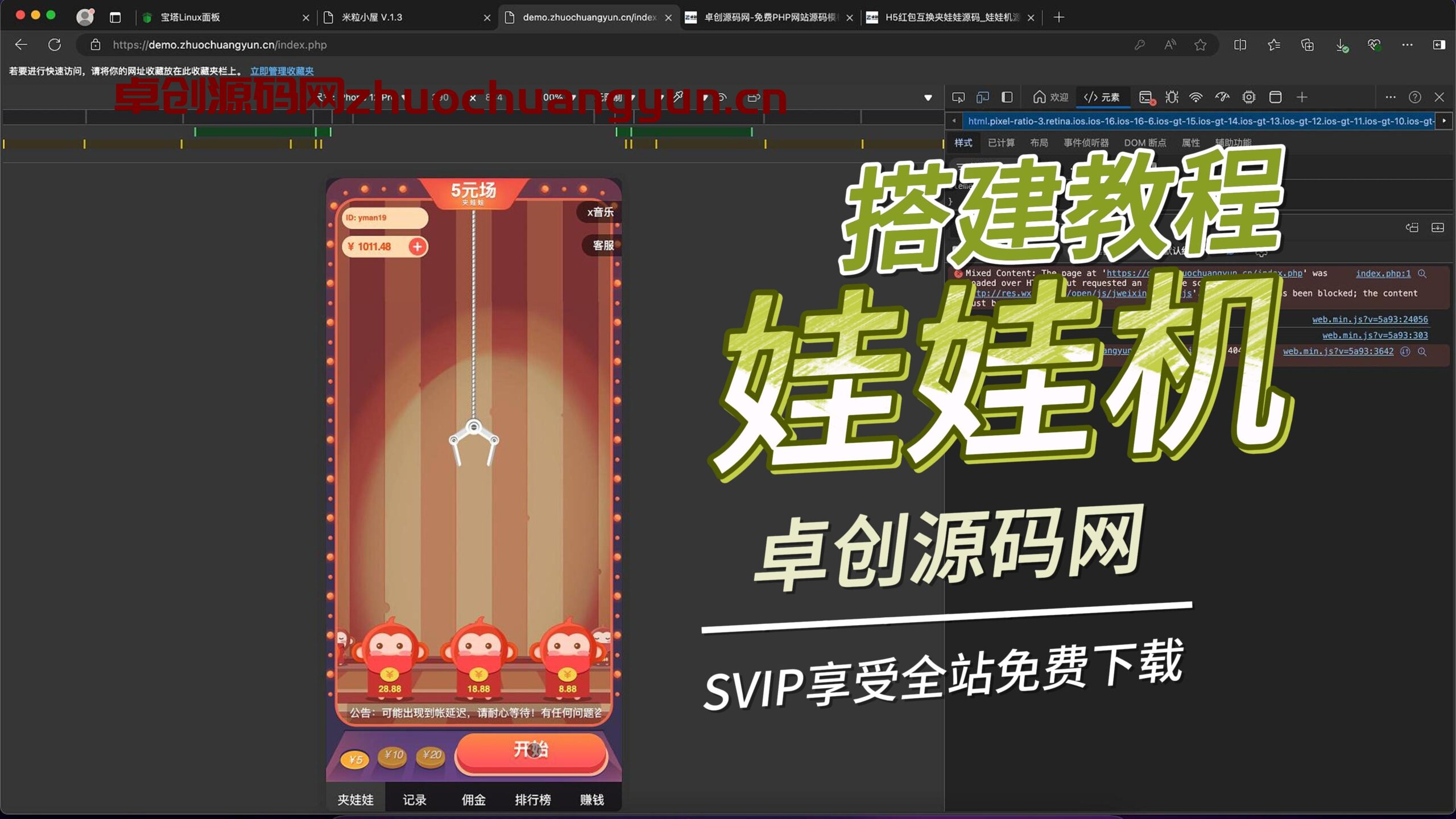 h5娃娃机系统源码搭建教程(168源码网)-168源码网-PHP网站源码模板,插件软件资源分享平台！